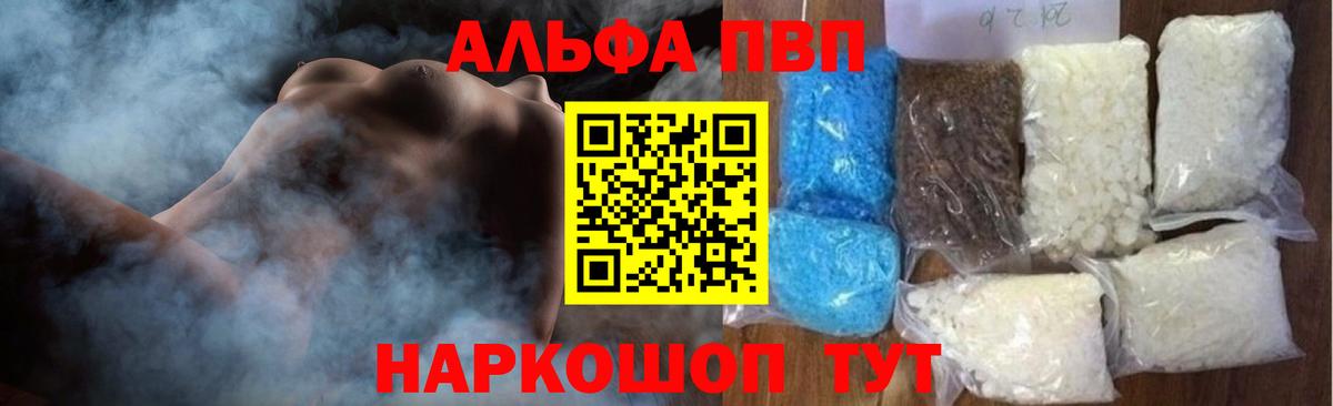 A-PVP VHQ  Alpha PVP VHQ  A-PVP Crystall  APVP  Вход с VPN  Солнечногорск 