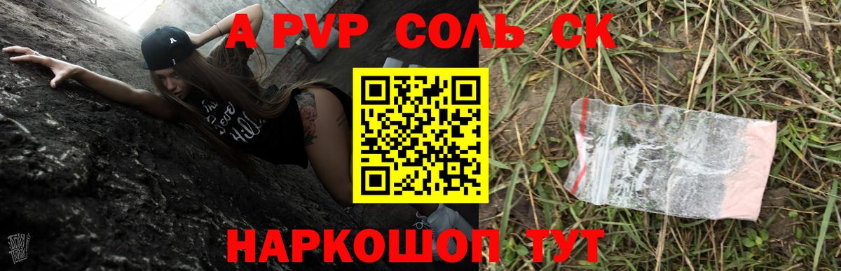 Alpha-PVP Соль Солнечногорск