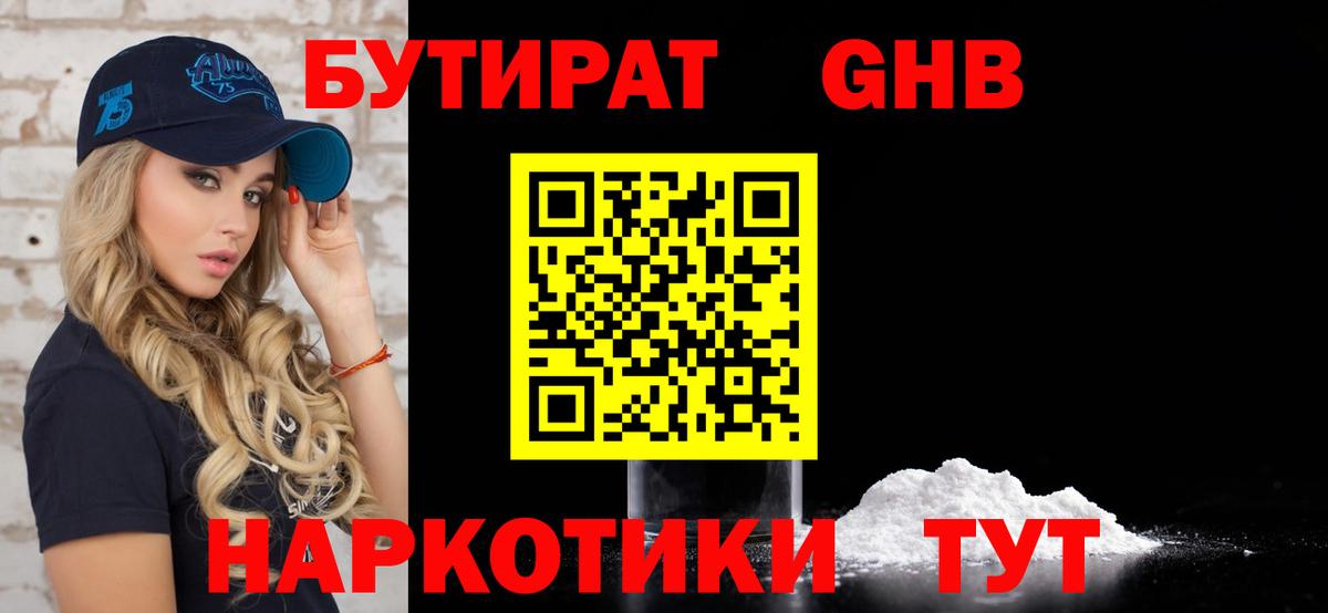Солнечногорск  БУТИРАТ BDO  Вход с VPN 