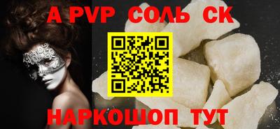 альфа пвп Краснознаменск