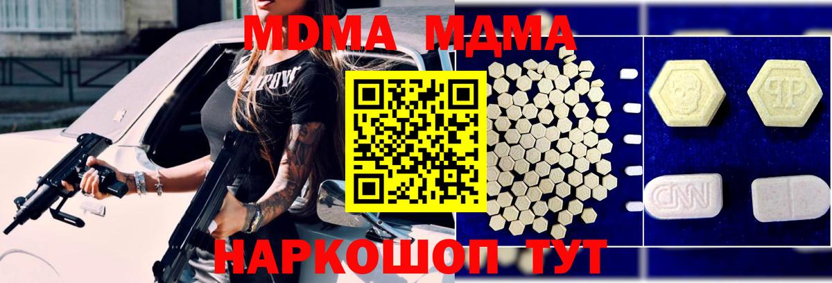 MDMA  Вход с VPN  Солнечногорск  MDMA Molly  МДМА кристаллы 
